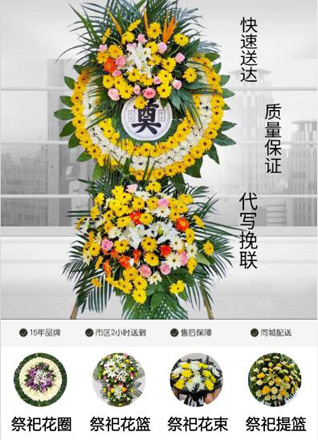 山东青岛黄岛区大场镇胜水东北村花圈代送